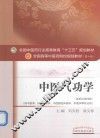 中医气功学  新世纪第4版 封面