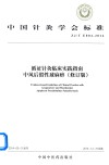 循证针灸临床实践指南  中风后假性球麻痹  修订版 封面
