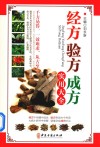 经方验方成方实用大全 封面