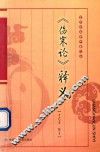 《伤寒论》释义 封面
