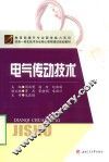 电气传动技术 封面
