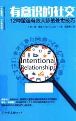 有意识的社交 封面
