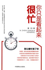 你只是看起来很忙 封面