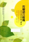农村幼儿教育多元供给职能与绩效 封面
