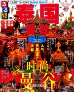 走·看·玩系列  泰国·曼谷 封面