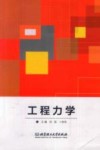 工程力学 封面