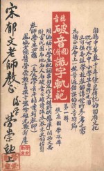 穗音破音  圈声  识字轨范 封面