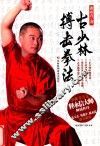 古少林博击拳法 封面
