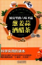 厨房里的六味圣品 封面