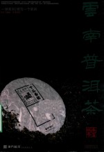 云南普洱茶  2015  夏 封面
