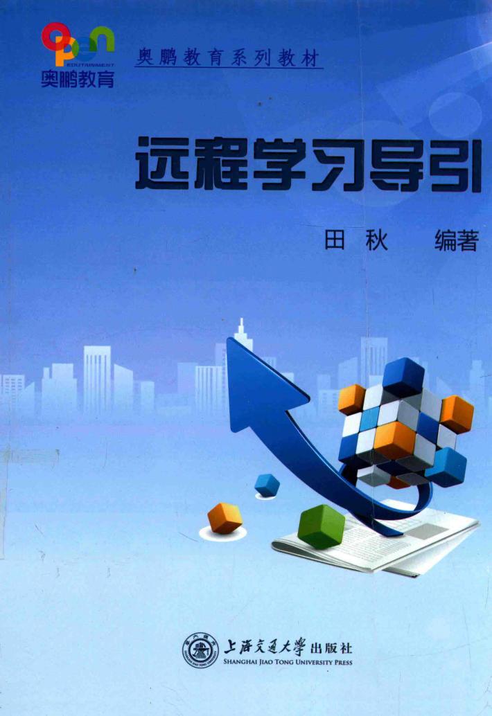 远程学习导引