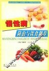 慢性病防治与饮食调养 封面