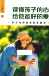 乐子老师的爱的家庭课  读懂孩子的心  给他最好的爱 封面