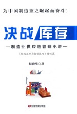决战库存 封面