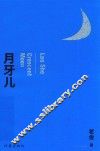 月牙儿 封面