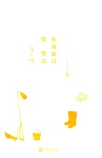 你的感冒很梵高 封面