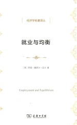 就业与均衡 封面
