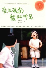 爱  让我们彼此听见 封面