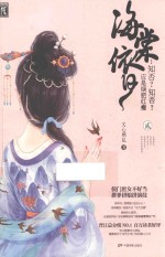 海棠依旧  知否？知否？应是绿肥红瘦  2 封面