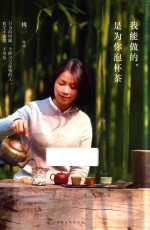 我能做的，是为你泡杯茶 封面