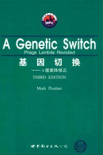 基因切换  噬菌体修正 封面