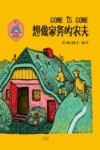 想做家务的农夫 封面