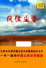 中篇小说卷  风住尘香 封面