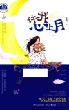 许我心上月 电子书封面