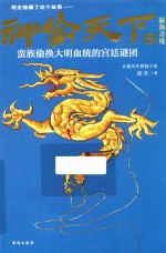 神偷天下  2  靛海奇缘 封面