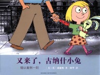 又来了，古纳什小兔  错认案例一则 封面