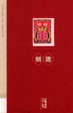 汉诗·创造 封面