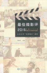 最佳微影评  2016 封面