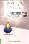 现代服装产业导论 封面