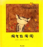 淘气包淘淘 封面