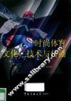 时尚体育文化  技术与传播 封面