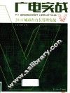 广电实战 封面