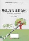 幼儿教育课件制作 封面