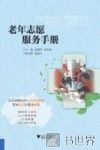 老年志愿服务手册 封面