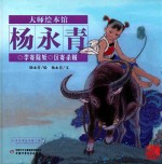 李寄除妖  区寄杀贼 封面