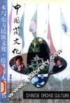 中国兰文化 封面