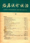 临床误诊误治  3 封面