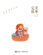 完美故事  珍爱版 封面
