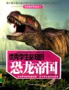 优秀学生必知的恐龙帝国 封面