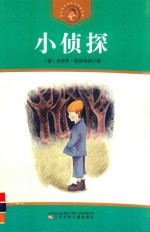 小侦探 封面