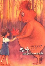 老师,操场上有个小妖怪叫我 封面