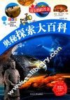 最美的科普书  奥秘探索大百科  全彩版 封面