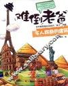 令人称奇的建筑  适合6-12岁阅读 封面