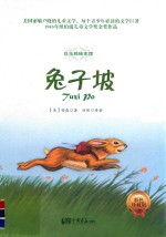 兔子坡  彩色插图珍藏版 封面