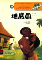 地底国 封面
