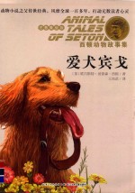 爱犬宾戈  注音美绘版 封面